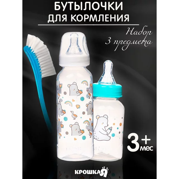 Набор бутылочек для кормления новорожденных
