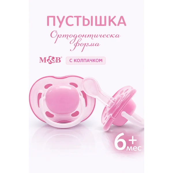 Соска пустышка для новорожденных ортодонтическая