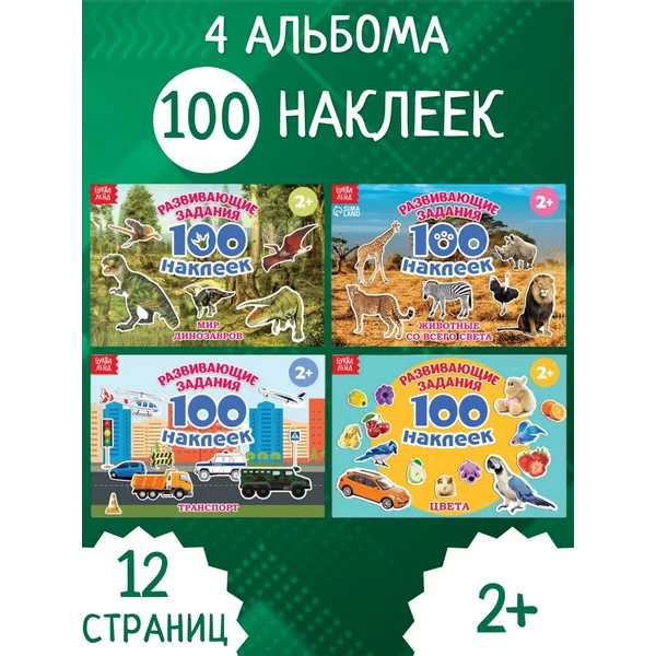 Наклейки детские