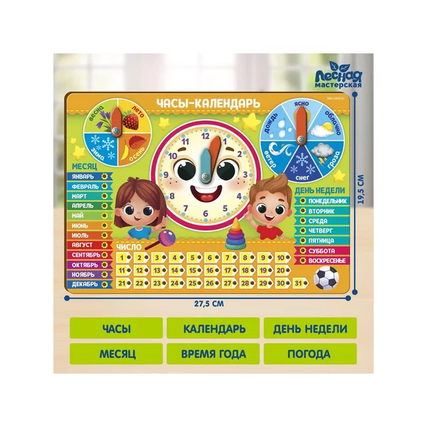 Обучающая игра Часы-календарь. Развивающая игрушка