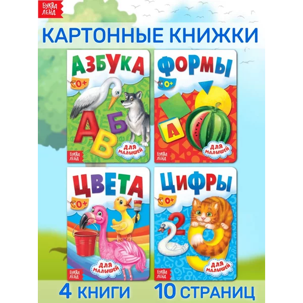 Книжки картонные Развивающие Для малышей
