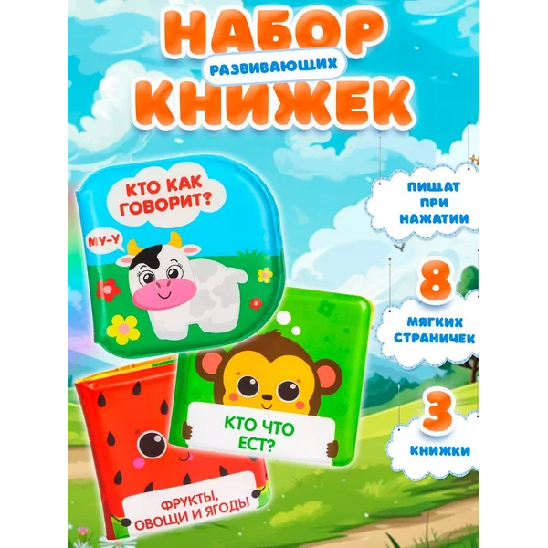 Набор детских книг для игры в ванне