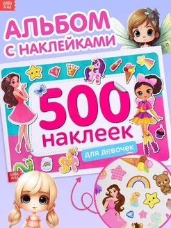 Книжка с наклейками для девочек 500 наклеек для детей