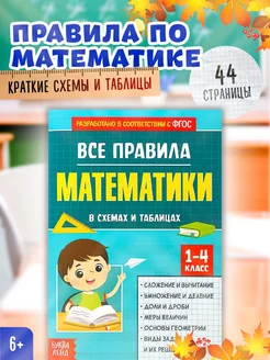 Все правила математики с примерами для 1-4 классов