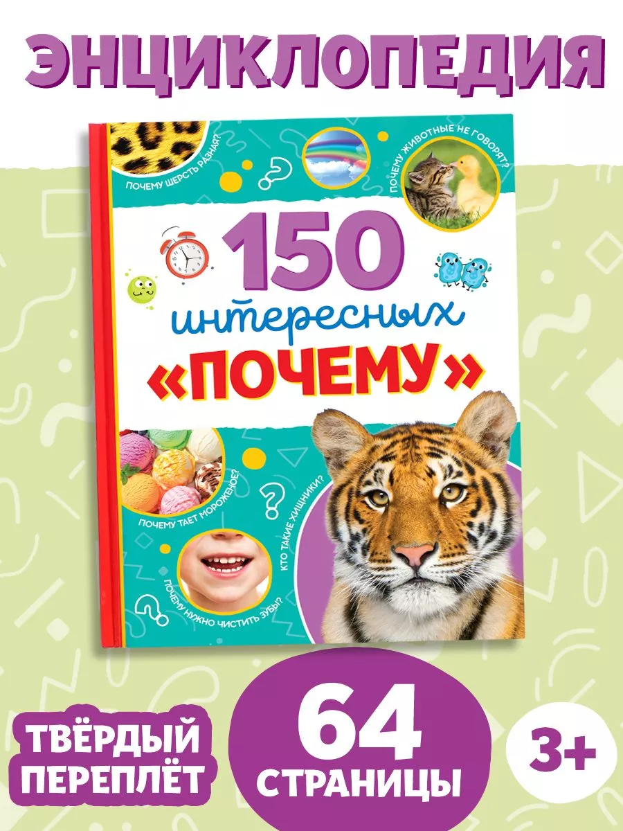 Энциклопедия для детей