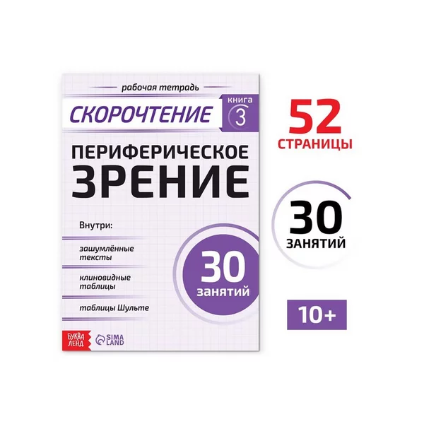 Скорочтение Переферическое зрение