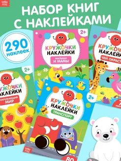 Набор книжек с наклейками для детей Весёлые занятия