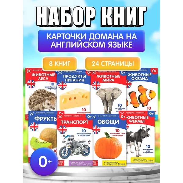 Набор развивающих карточек Домана Изучаем английский язык