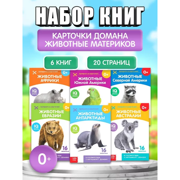 Карточки Домана для развития и обучения малышей