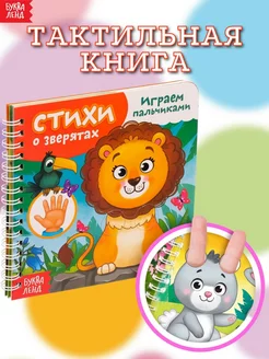 Тактильная книга для малышей Играем пальчиками