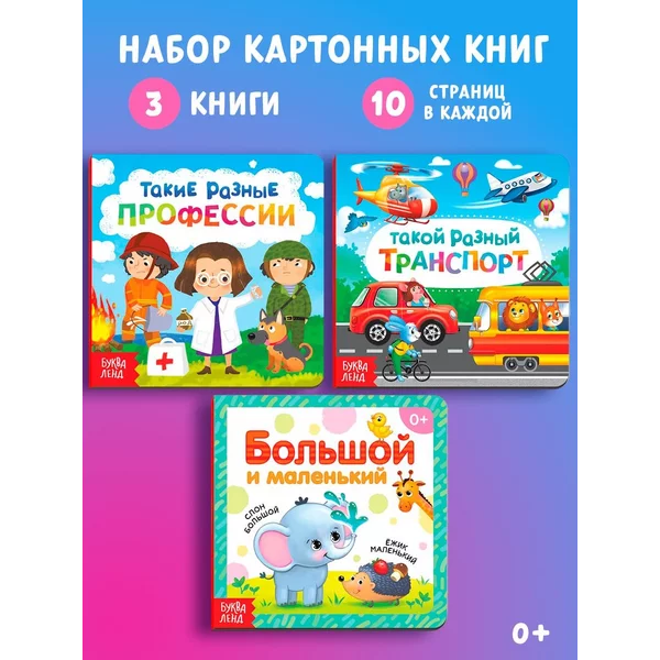 Набор книжек для малышей Про всё на свете