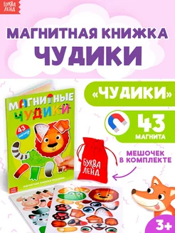 Тактильная книга для детей Магнитные чудики