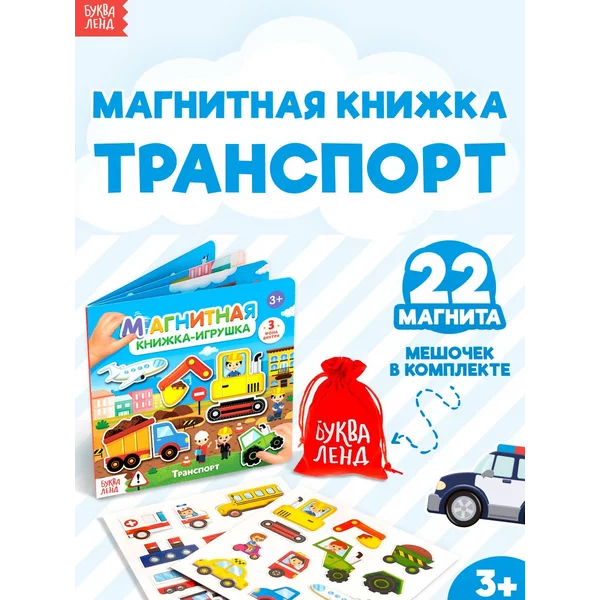 Тактильная книга для детей Транспорт