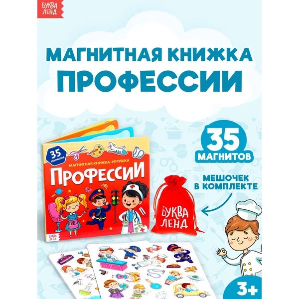 Тактильная книга для детей Профессии
