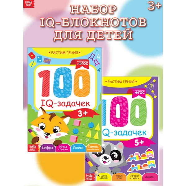 Набор IQ-блокнотов для детей Задачки 2 шт