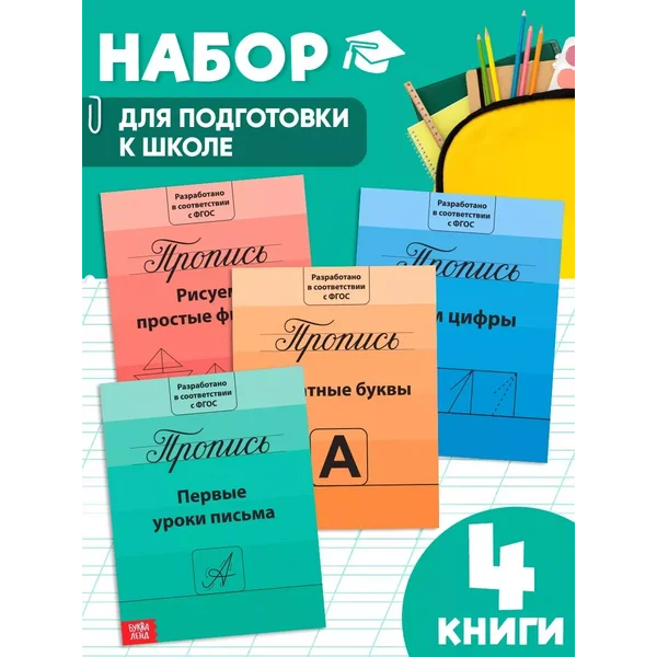 Прописи для дошкольников