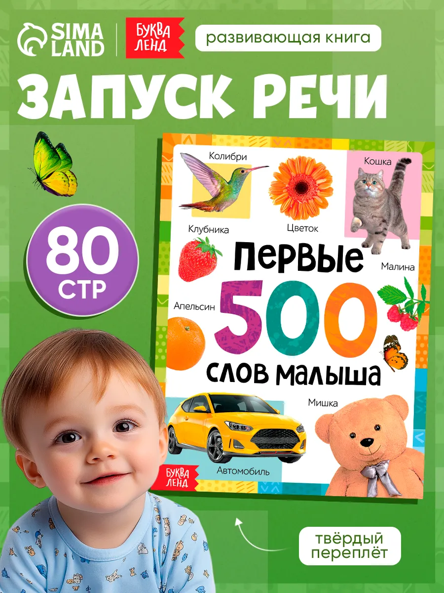Книги для малышей