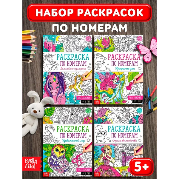 Раскраски для девочек