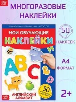 Книжка с многоразовыми наклейками для детей Английский