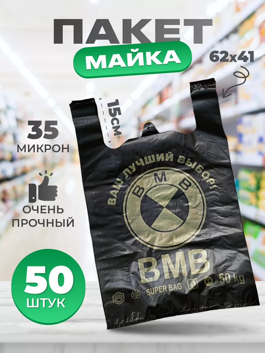 Пакеты майка большие прочные Пакетландия купить по цене 462 ₽ в интернет-магазине Wildberries | 221532557