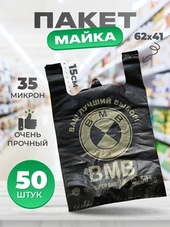 Пакеты майка большие прочные