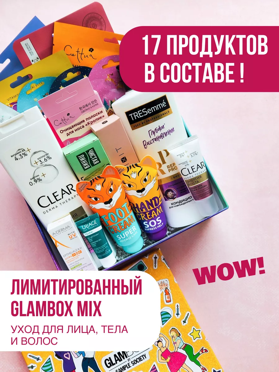 Подарочный набор с косметикой Коробочка GlamBox MIX GlamBox 221533319  купить в интернет-магазине Wildberries