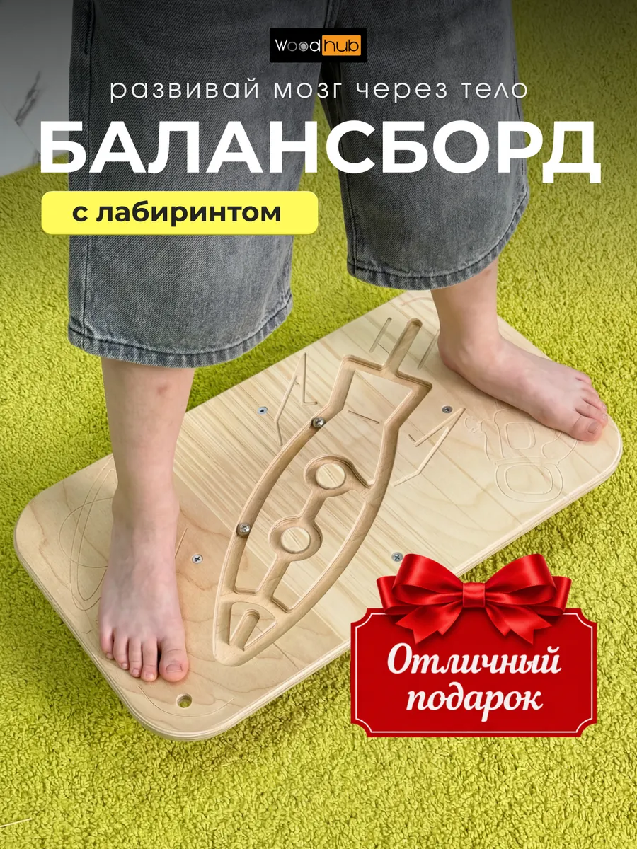 Балансир для детей балансборд
