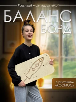 Балансир для детей балансборд