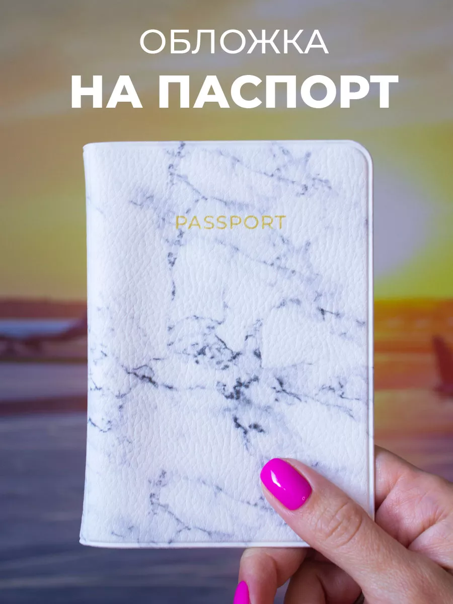Обложка на паспорт из...