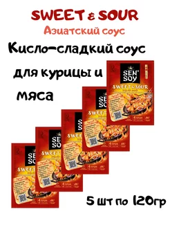 Sen Soy Sweet & Sour Кисло-сладкий соус, 5*120 гр