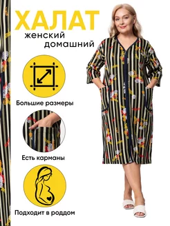 Халат домашний на молнии больших размеров Textile777 221535959 купить за 859 ₽ в интернет-магазине Wildberries