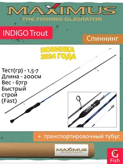 Спиннинг INDIGO Trout - T 20UL 2,0m 1,5-7g MAXIMUS 221536153 купить за 3 446 ₽ в интернет-магазине Wildberries