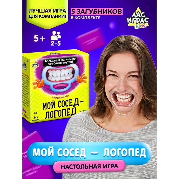 Настольная игра на скорость с загубиками Мой сосед-логопед