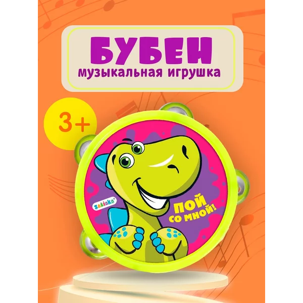 Музыкальный игрушечный бубен Динозаврик