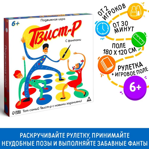 Подвижная игра "Твист-р Семейный"