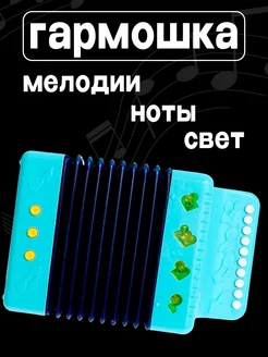 Музыкальная детская игрушка Гармошка