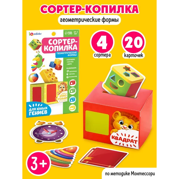 Сортер копилка Геометрические формы по методике Монтессори