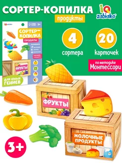 Сортер копилка для малышей Изучаем продукты