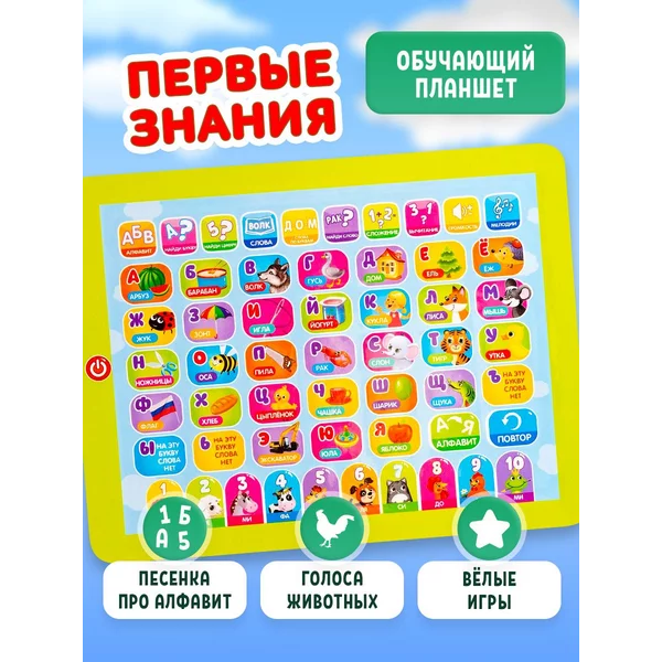 Развивающий планшет для детей Азбука