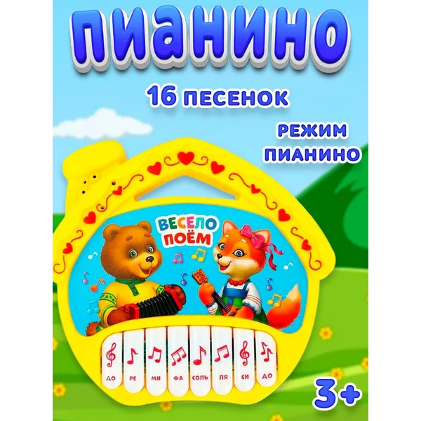 Музыкальное пианино для детей Теремок