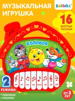 Музыкальная игрушка детское пианино Сказочный домик