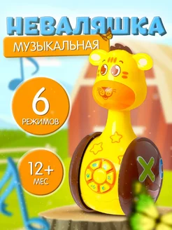 Развивающая игрушка Музыкальная неваляшка Тигруля