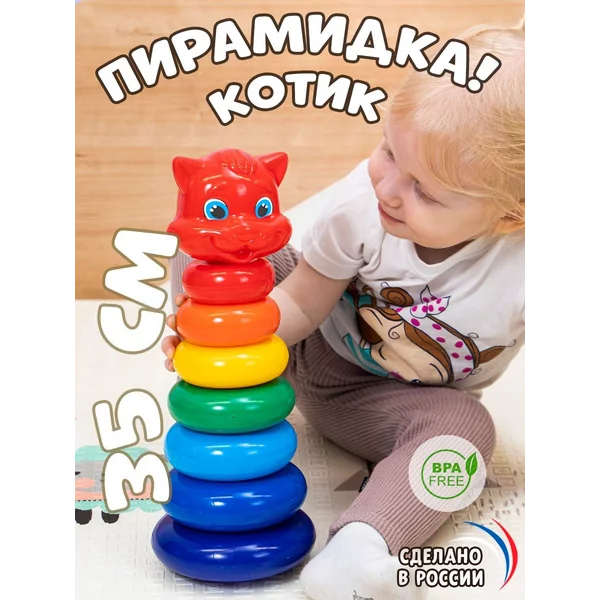 Пирамидка Для малышей Развивающая игра с кольцами Кот