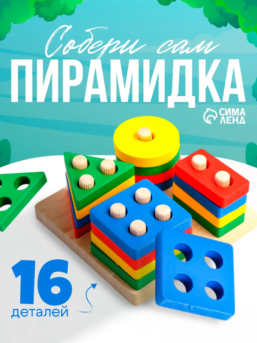 Сортер для малышей деревянный пирамидка детская