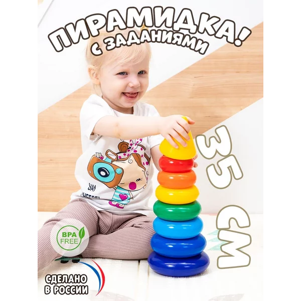 Пирамидка для малышей развивающие задания  7 колец и конус