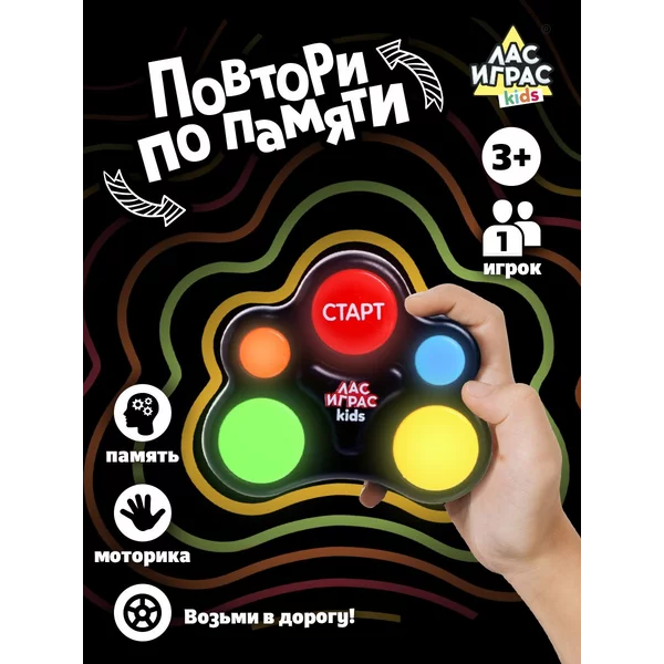 Мемори игра для детей на память Нажимай запоминай