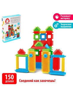 Конструктор игольчатый, BRISTLES, Домик 150 деталей