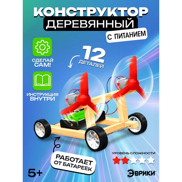 Электронный конструктор для мальчиков деревянный самолет