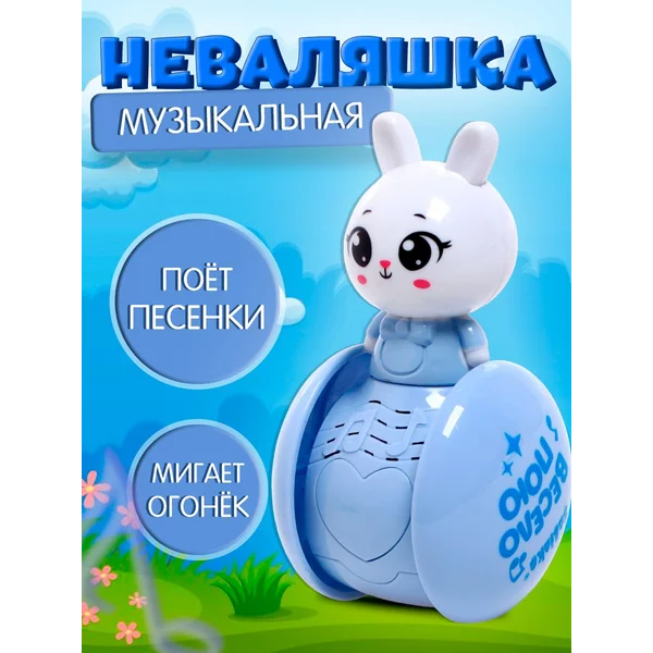 Развивающая игрушка для малышей Неваляшка