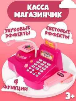 Игрушечная касса Игра в магазин